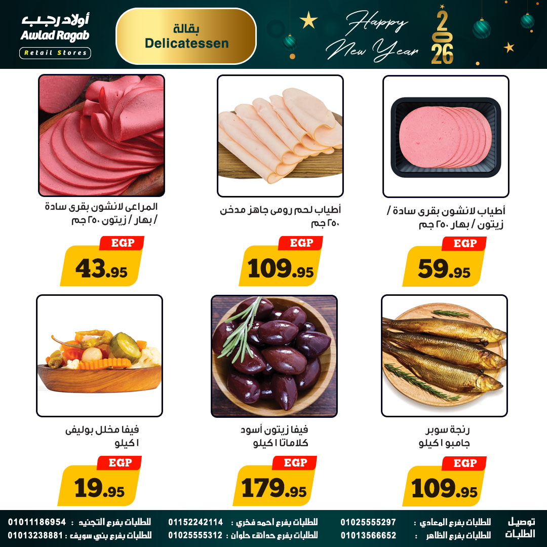 ragab-sons offers from 25dec to 14jan 2026 عروض أولاد رجب من 25 ديسمبر حتى 14 يناير 2026 صفحة رقم 3